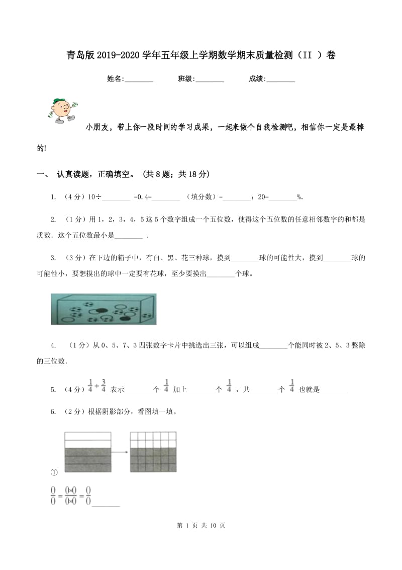 青岛版2019-2020学年五年级上学期数学期末质量检测（II ）卷.doc_第1页