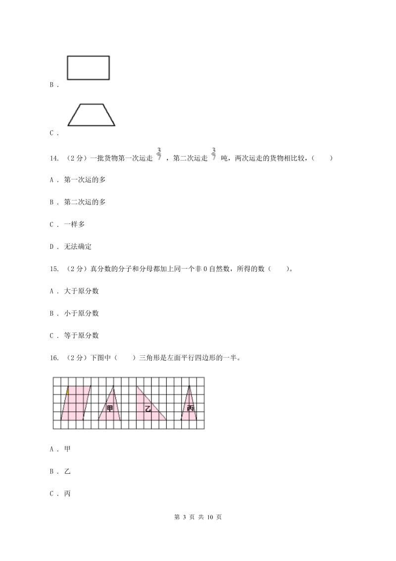 青岛版2019-2020学年五年级上学期数学期末质量检测（II ）卷.doc_第3页