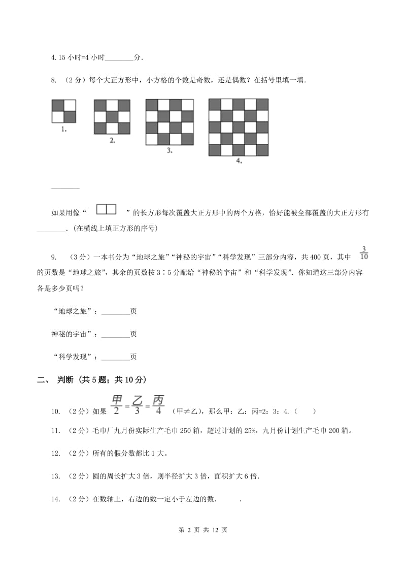 湘教版黔南州2020年小升初数学考试试卷B卷.doc_第2页