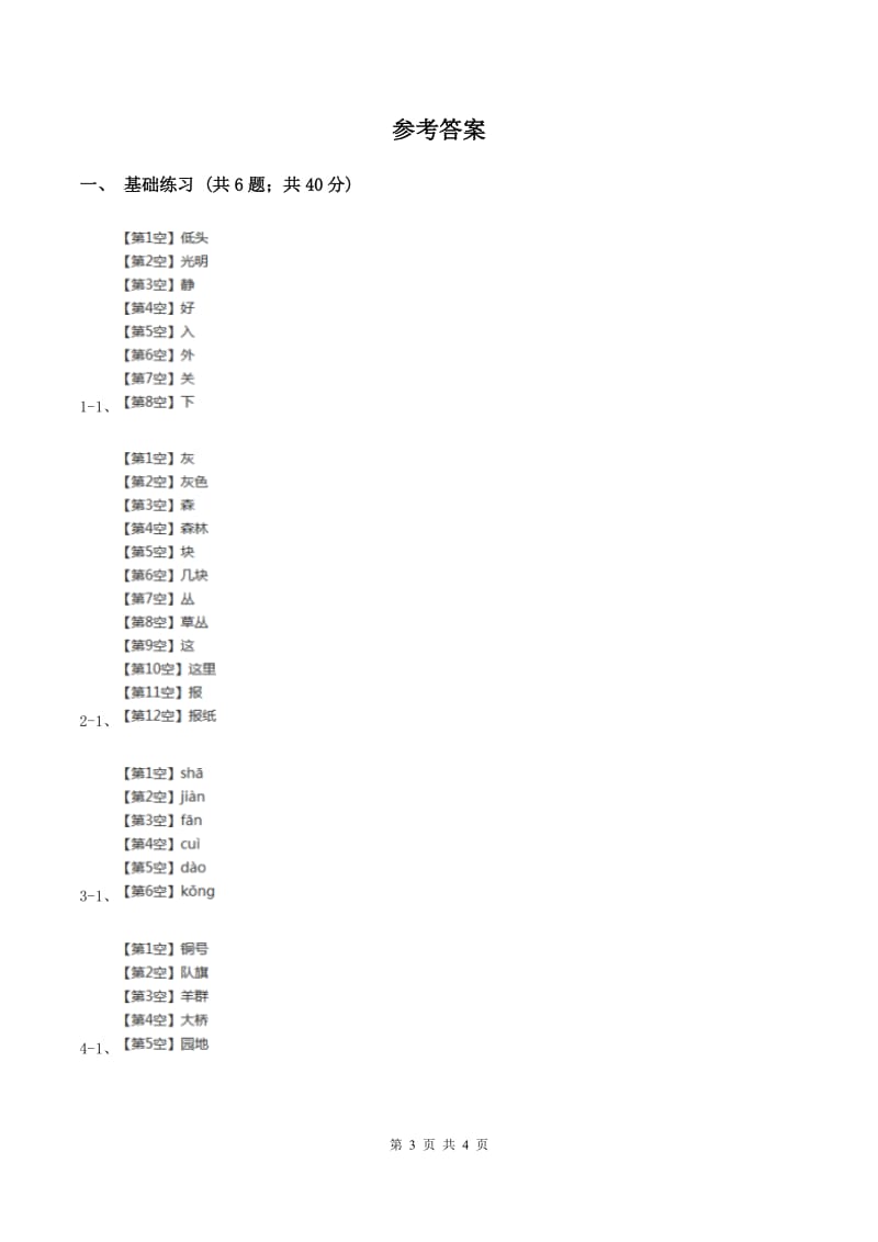 部编版小学语文二年级上册识字 1场景歌 课时练习B卷.doc_第3页