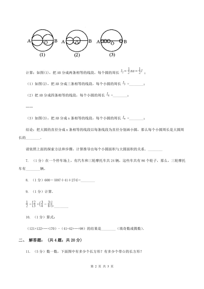 苏教版2020年小升初数学试卷（二）D卷.doc_第2页