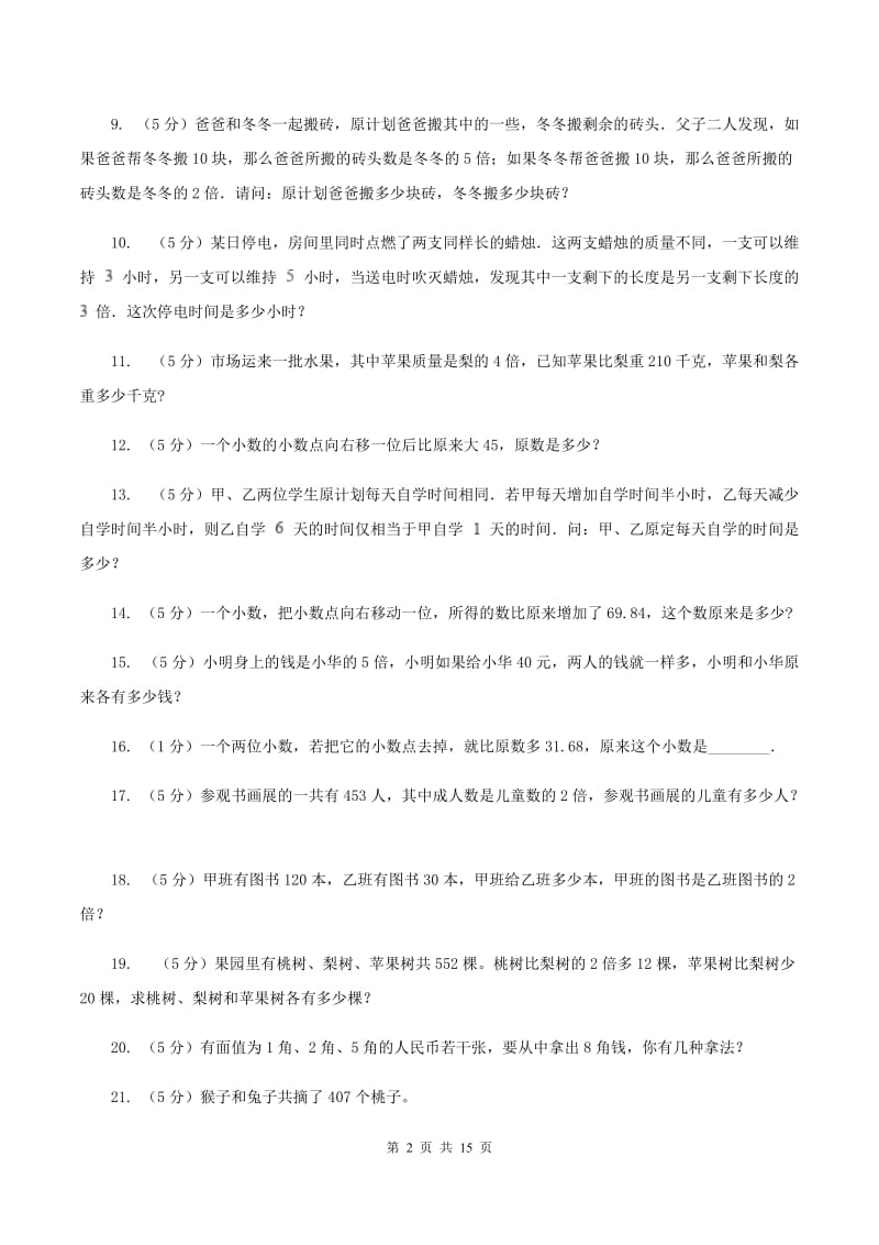 西南师大版小学奥数系列6-1-6差倍问题（II ）卷.doc_第2页