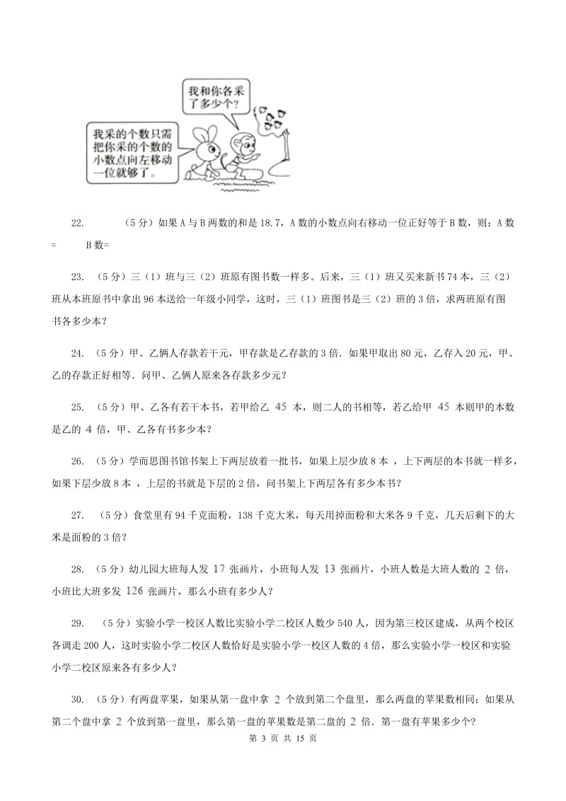 西南师大版小学奥数系列6-1-6差倍问题（II ）卷.doc_第3页