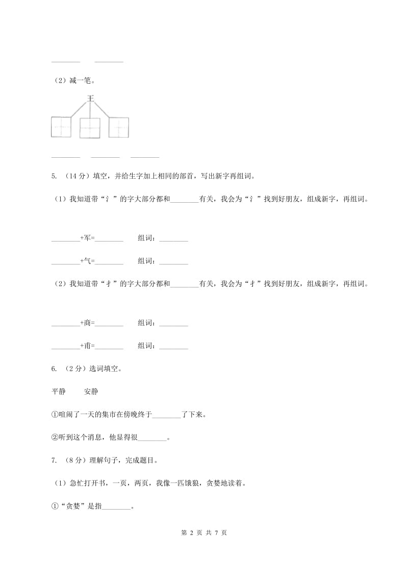 人教统编版2019-2020学年上学期一年级语文综合素养阳光评价B卷.doc_第2页