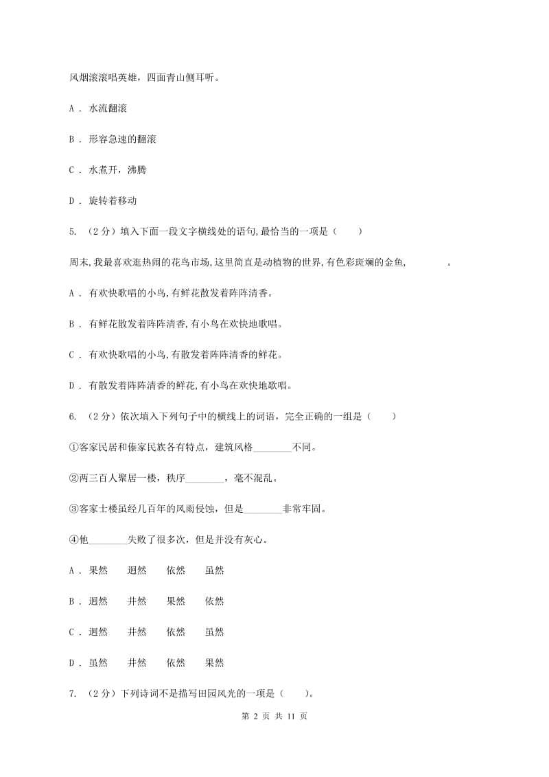 江苏版2020年度小升初语文升学考试试卷B卷.doc_第2页