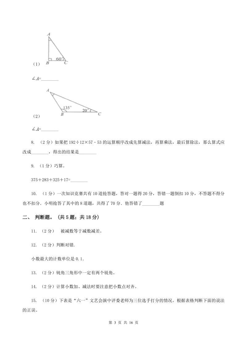 西师大版2019-2020学年四年级下学期数学期末考试试卷（I）卷 (2).doc_第3页