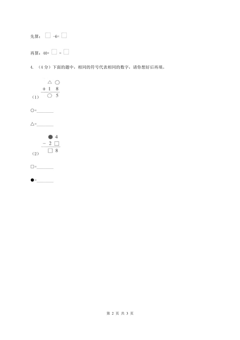 北师大版小学数学一年级下册第六单元 加与减（三） 综合练习（I）卷.doc_第2页