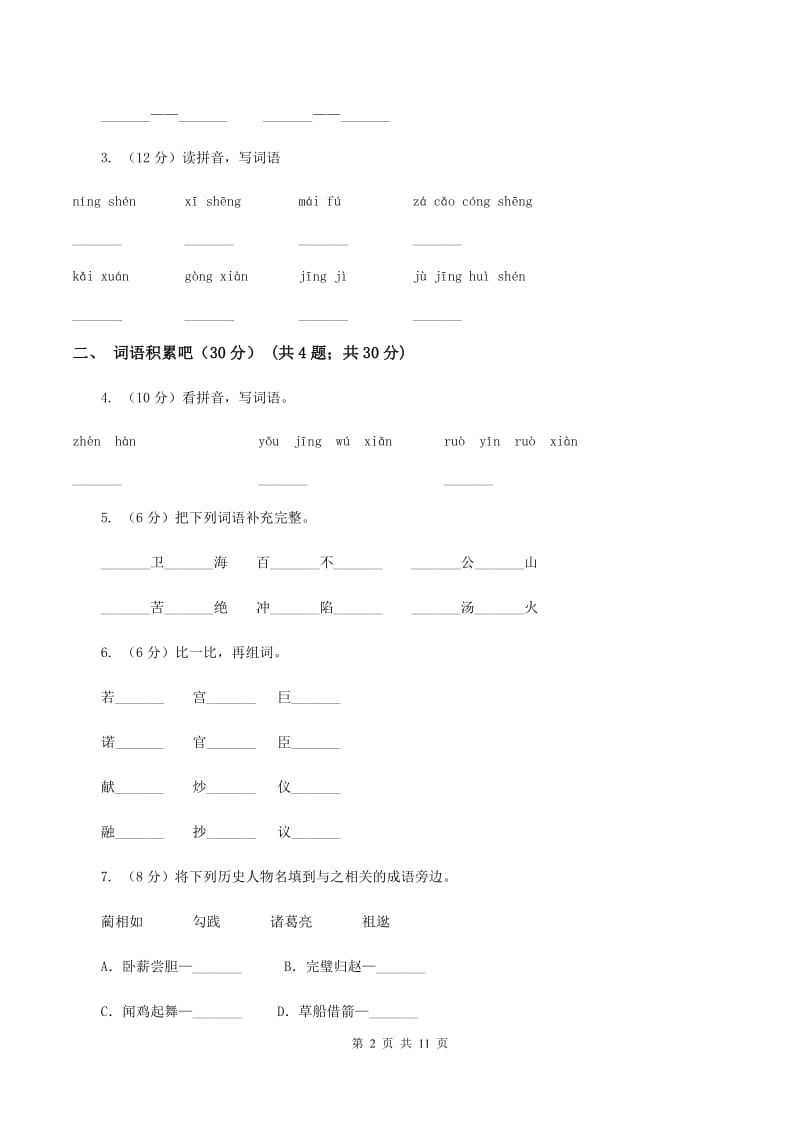 人教统编版2019-2020年二年级上册语文第四单元测试卷.doc_第2页