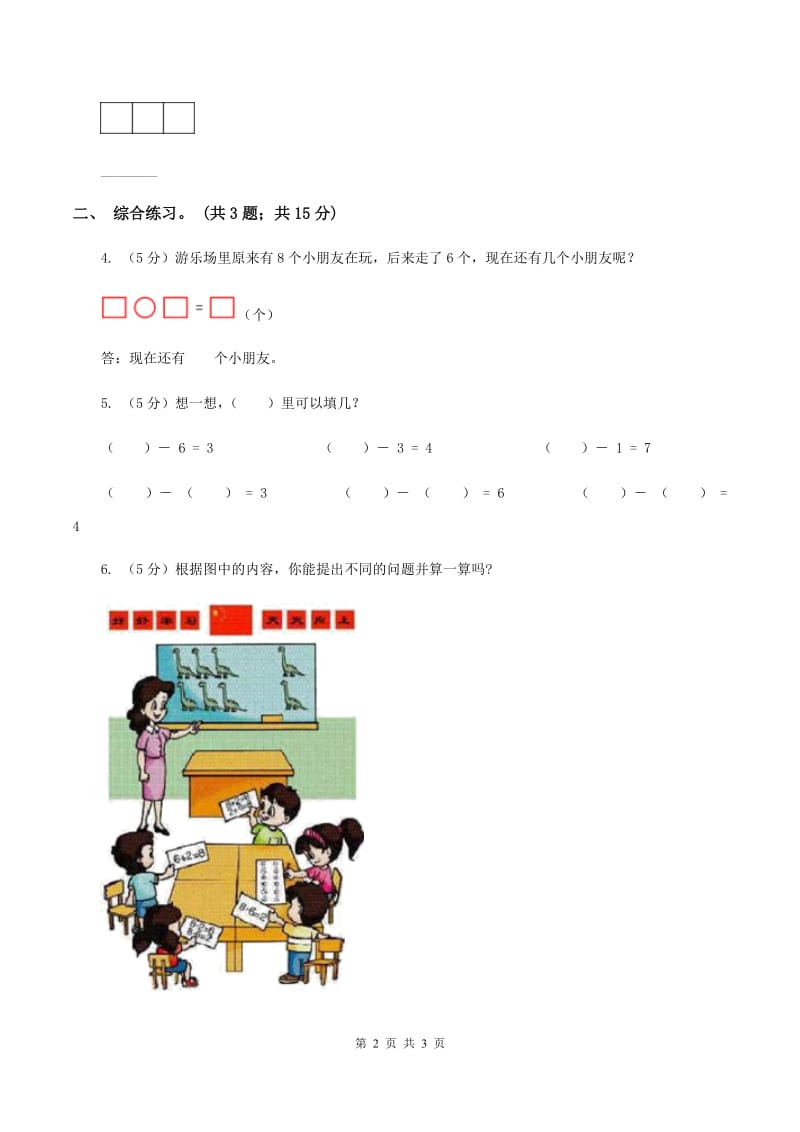 浙教版小学数学一年级上册 第三单元第一课 9以内的加法 （练习）D卷.doc_第2页