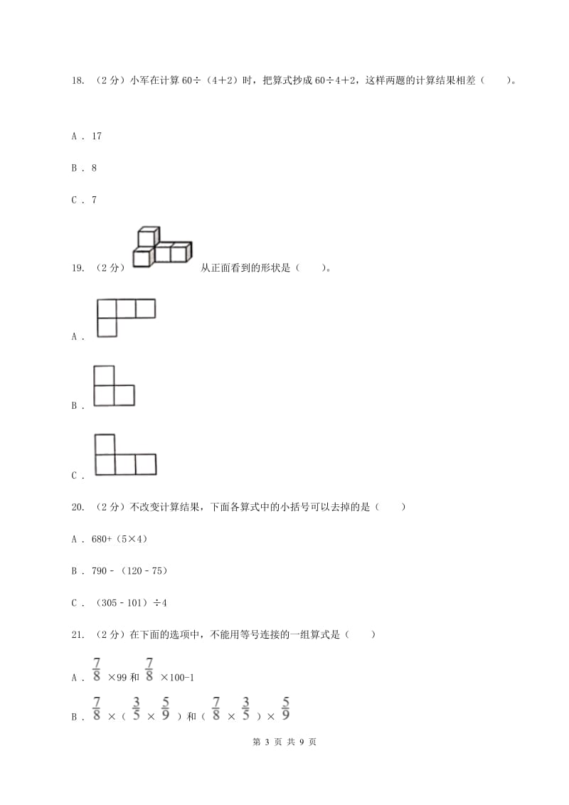 北师大版2019-2020学年四年级下学期数学第一次月考试卷B卷.doc_第3页