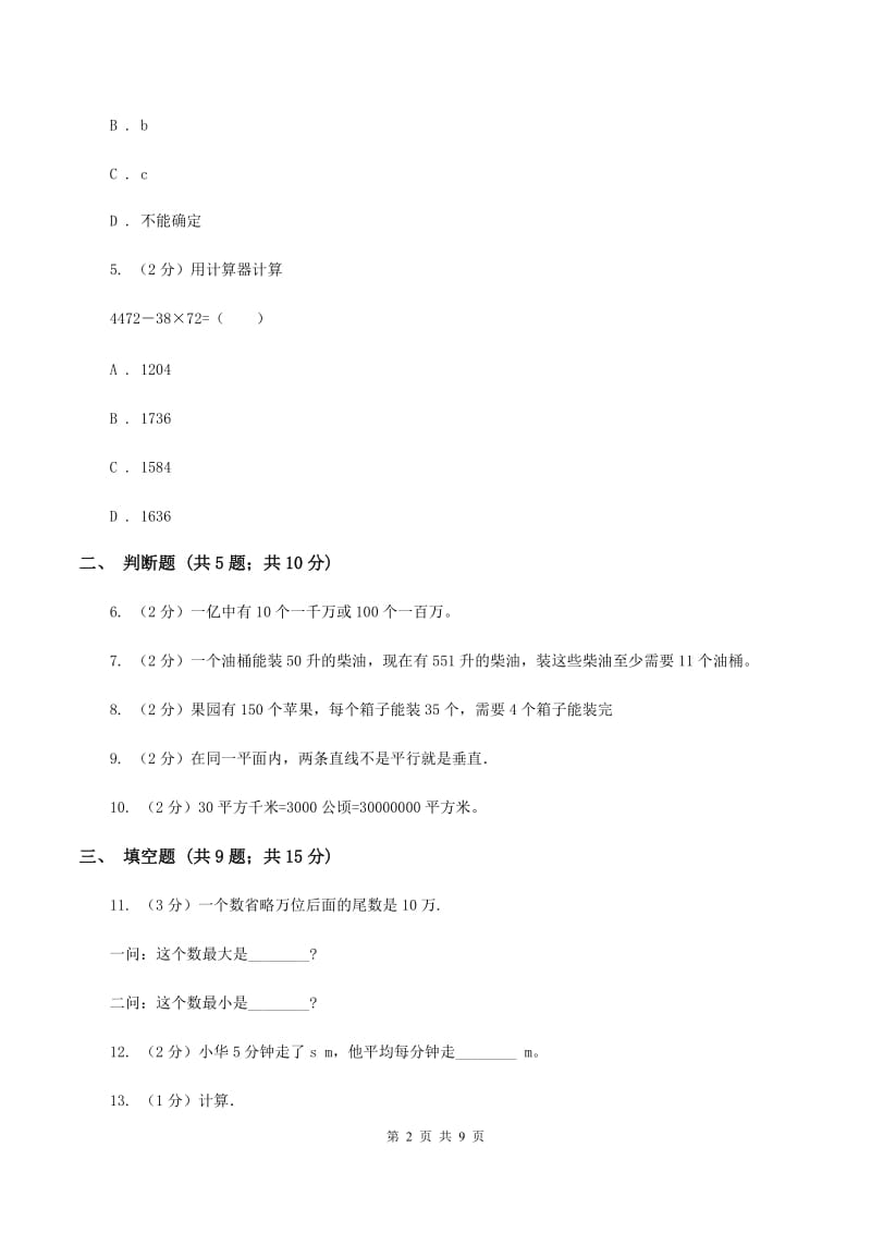 北师大版2019-2020学年上学期四年级数学期末模拟测试卷A卷.doc_第2页