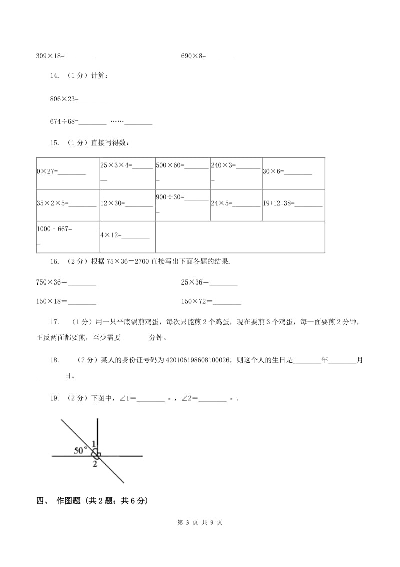 北师大版2019-2020学年上学期四年级数学期末模拟测试卷A卷.doc_第3页