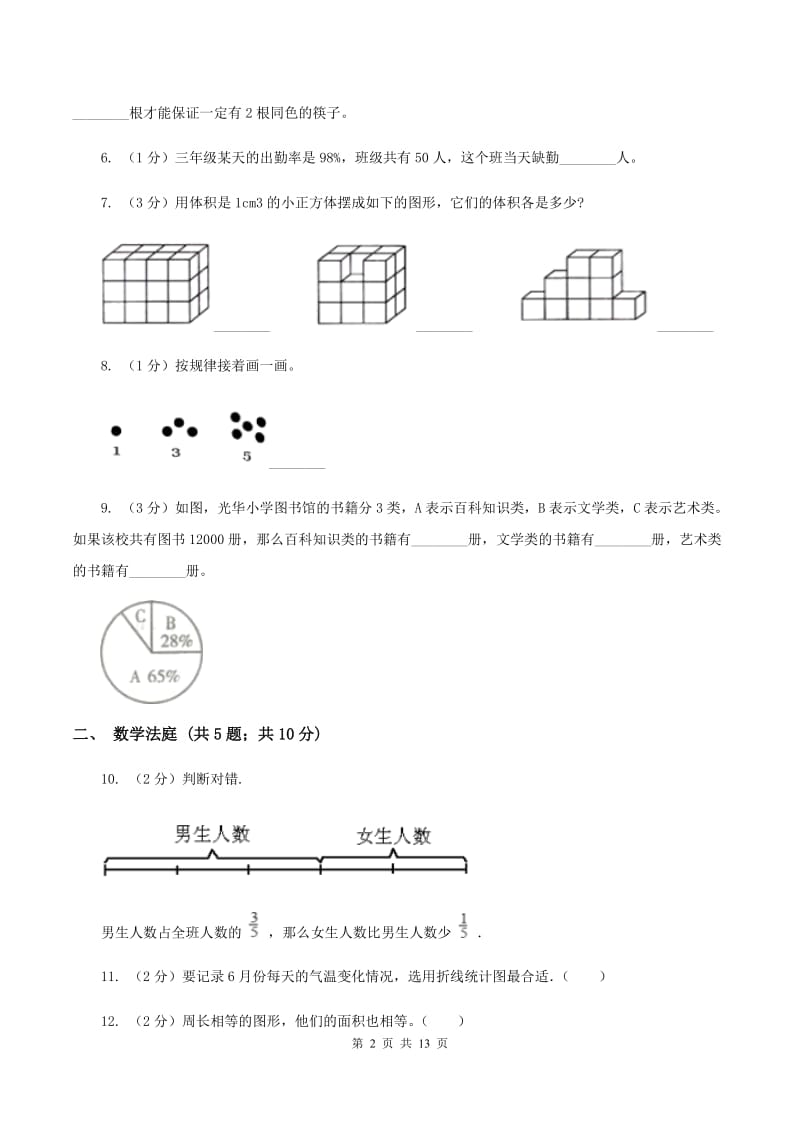 苏教版小升初数学 真题集萃提高卷AB卷.doc_第2页