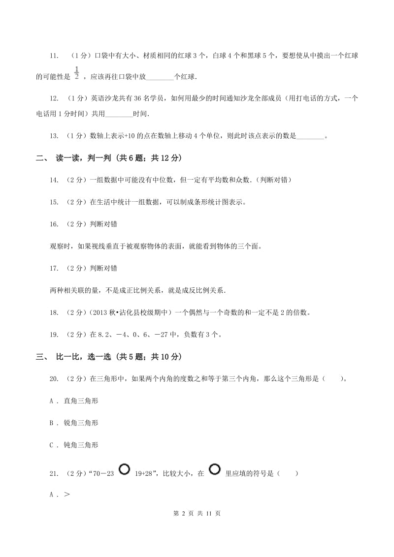 人教统编版小升初数学试卷B卷.doc_第2页