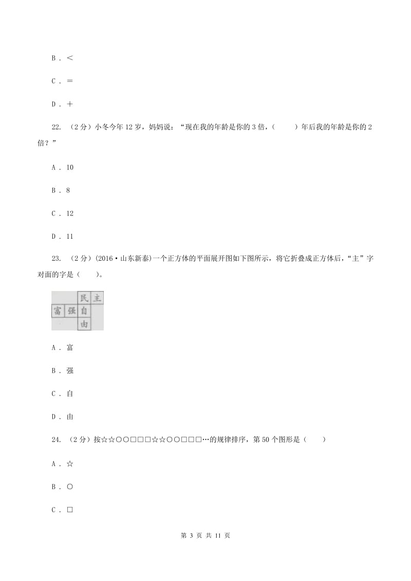 人教统编版小升初数学试卷B卷.doc_第3页