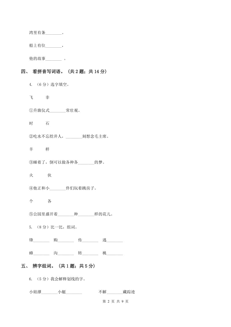 北师大版语文一年级上册《我长大了一岁》同步练习B卷.doc_第2页