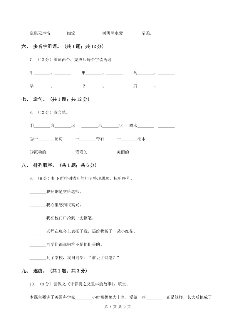 北师大版语文一年级上册《我长大了一岁》同步练习B卷.doc_第3页