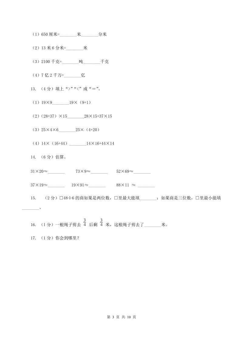 2019-2020学年青岛版三年级数学上学期期末测试（2）（I）卷.doc_第3页