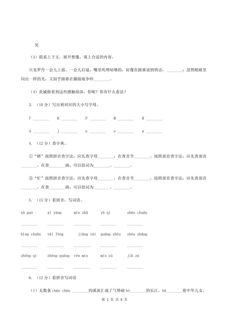 苏教版2019-2020学年一年级上学期语文期末考试试卷B卷.doc_第2页