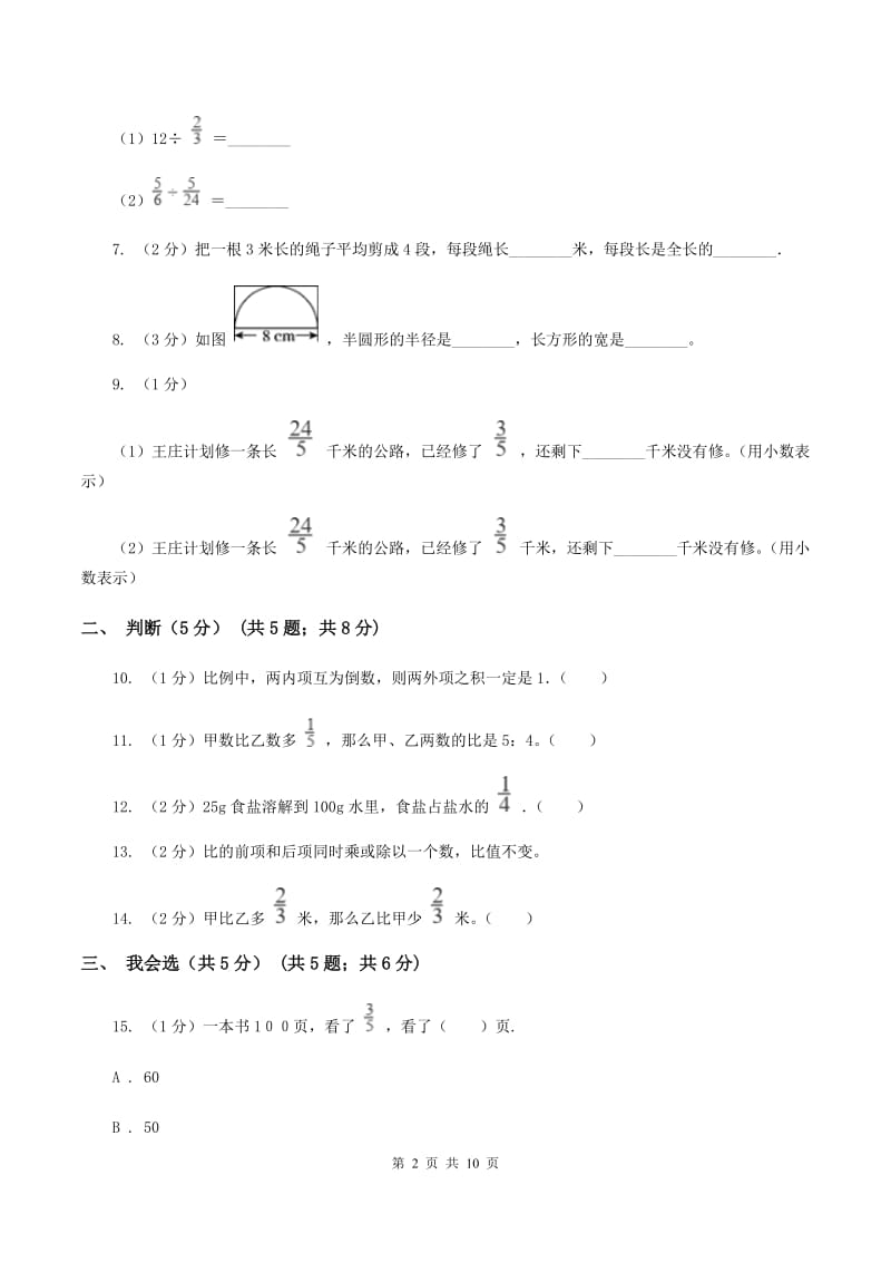 沪教版2019-2020学年六年级上学期数学期中试卷（II ）卷.doc_第2页