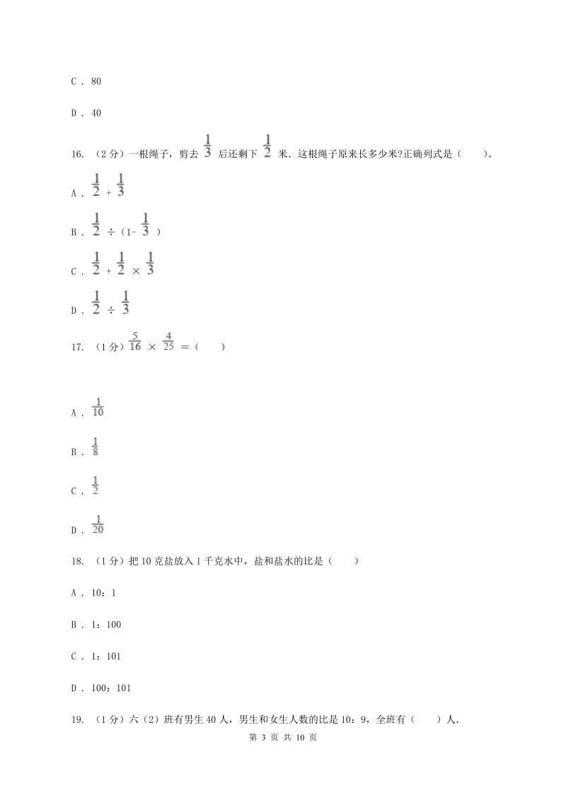 沪教版2019-2020学年六年级上学期数学期中试卷（II ）卷.doc_第3页