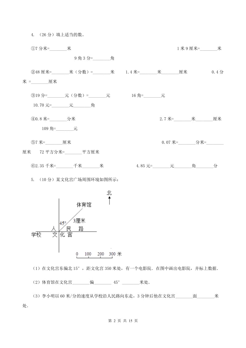 人教统编版2019-2020学年三年级下学期数学期末考试试卷D卷.doc_第2页