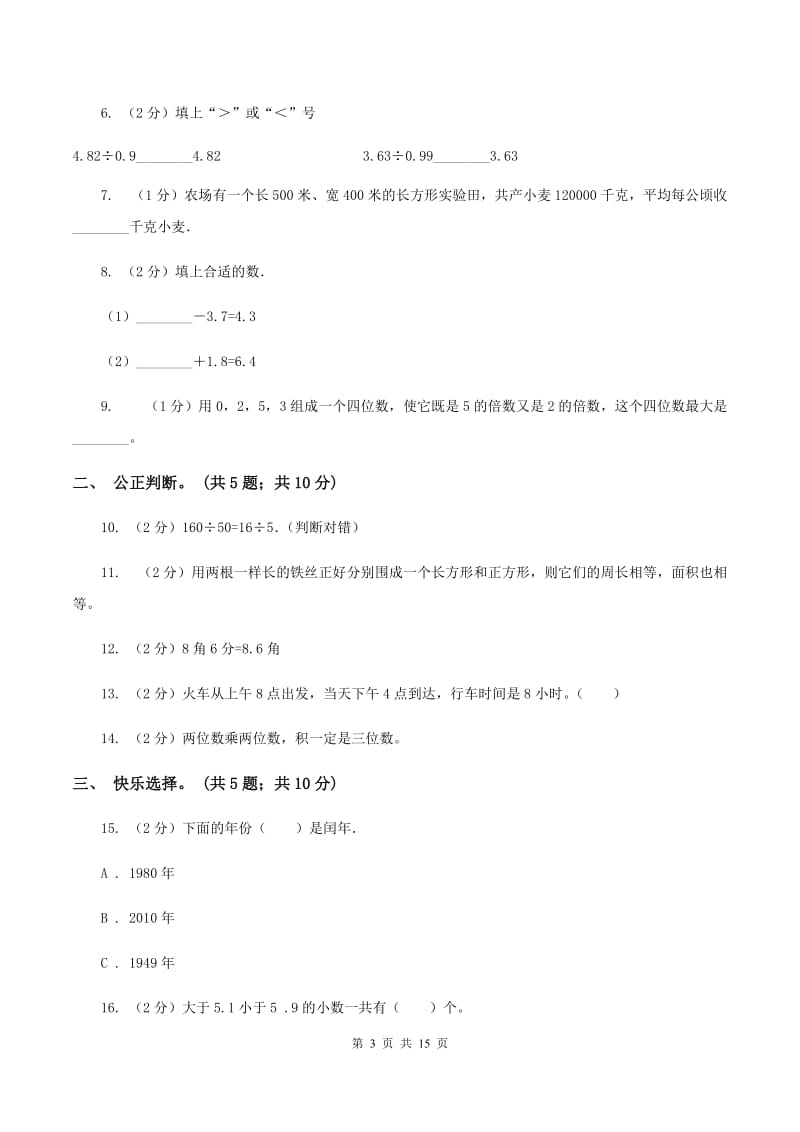 人教统编版2019-2020学年三年级下学期数学期末考试试卷D卷.doc_第3页