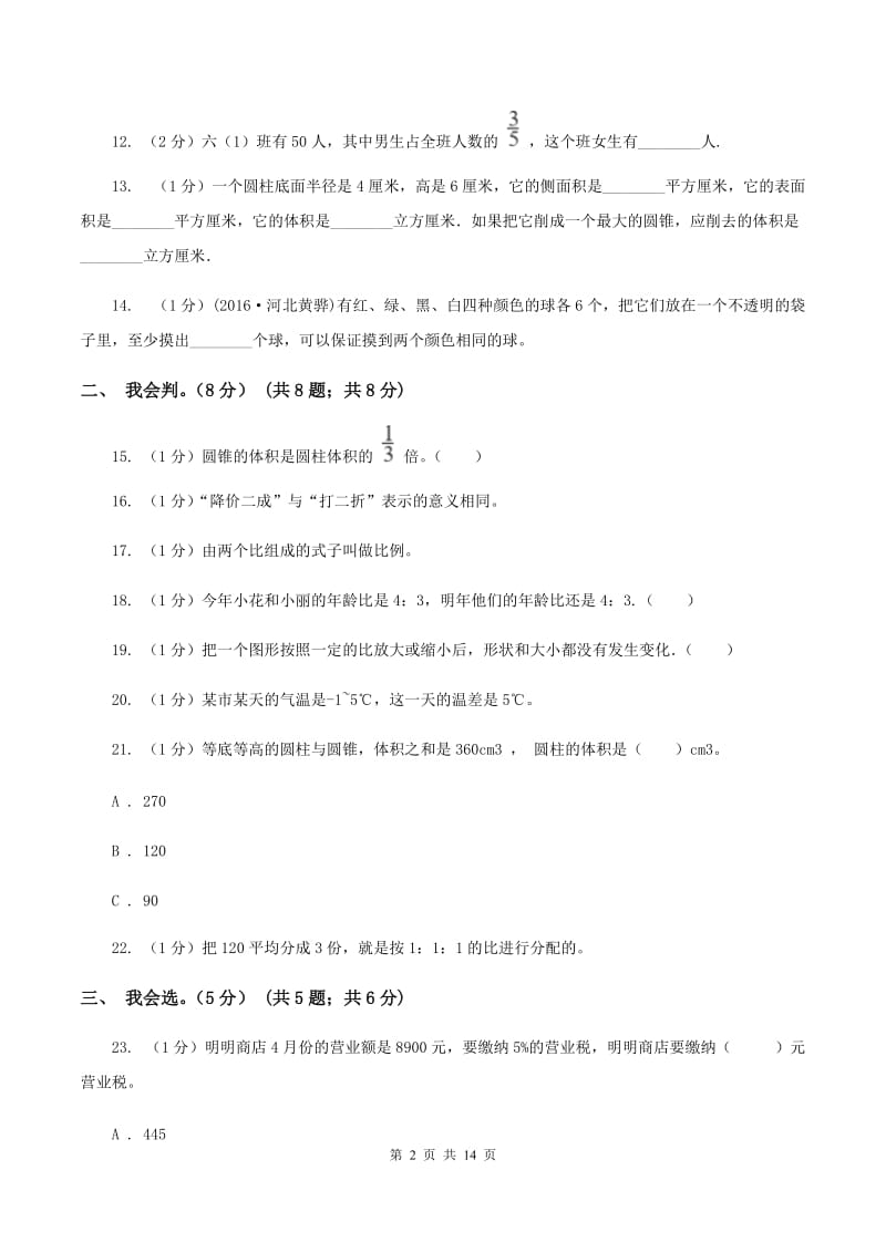 上海教育版2019-2020学年六年级下学期数学期中试卷D卷.doc_第2页