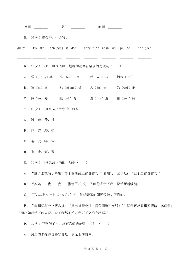 北师大版2020年小升初语文毕业水平模拟测试卷D卷.doc_第2页