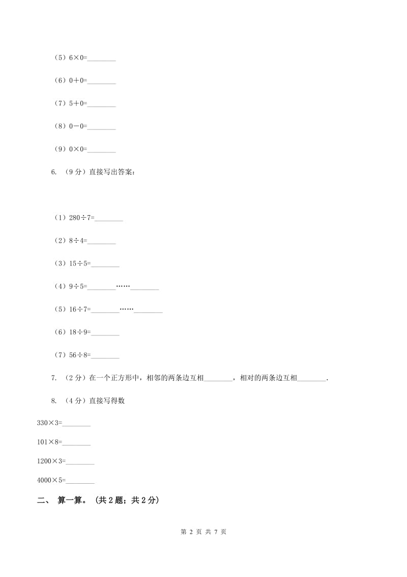 人教统编版2019-2020学年三年级上学期数学第三次月考试卷 B卷.doc_第2页