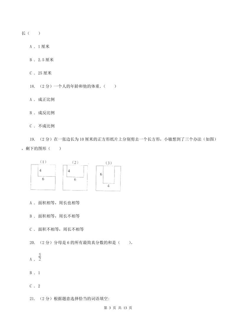 人教统编版2020年小学数学毕业模拟考试模拟卷 11 （I）卷.doc_第3页