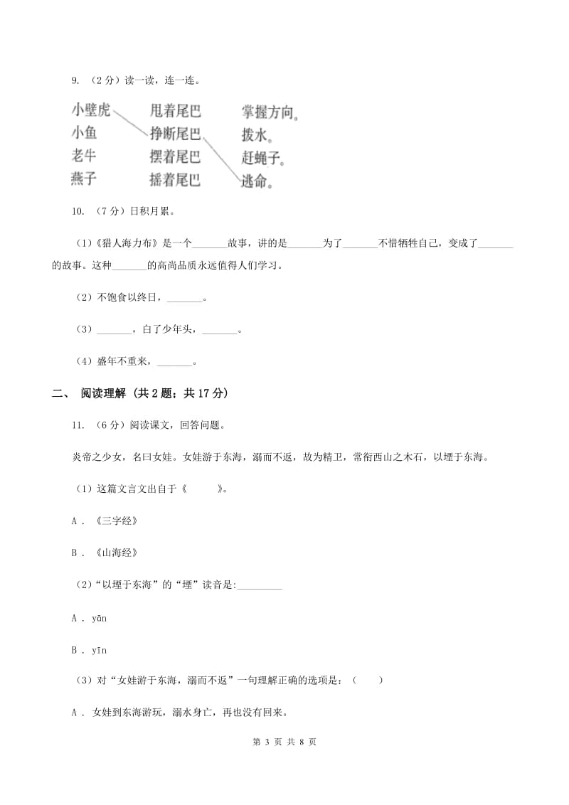 湘教版2020年名校小升初语文冲刺试题（三）.doc_第3页