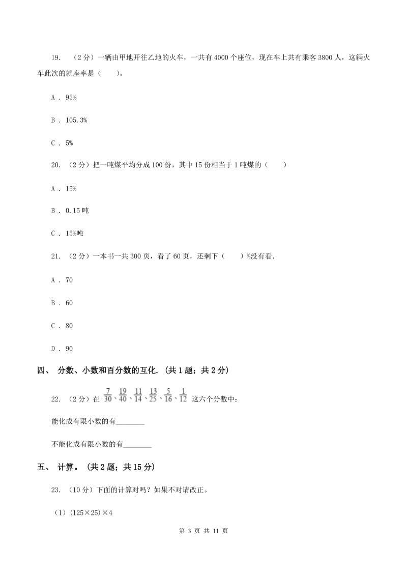 人教版数学六年级上册 第六单元百分数（一） 单元测试卷（一）A卷.doc_第3页