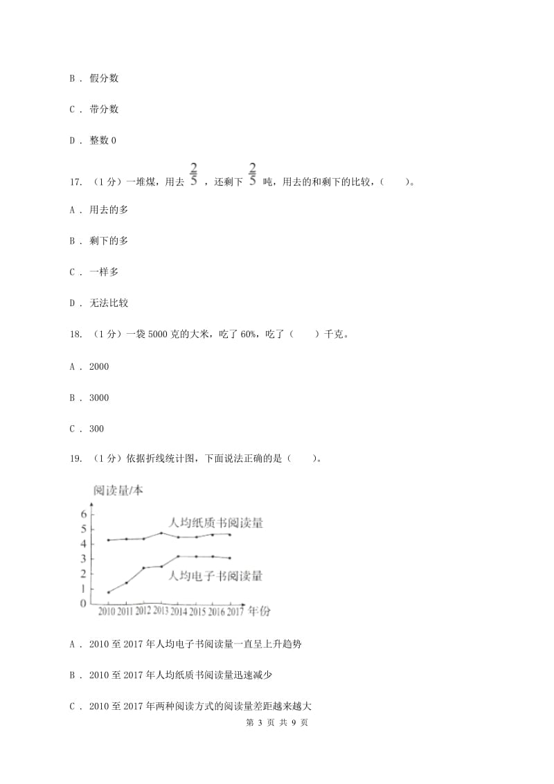 冀教版小学数学小升初真题模拟卷(七) D卷.doc_第3页