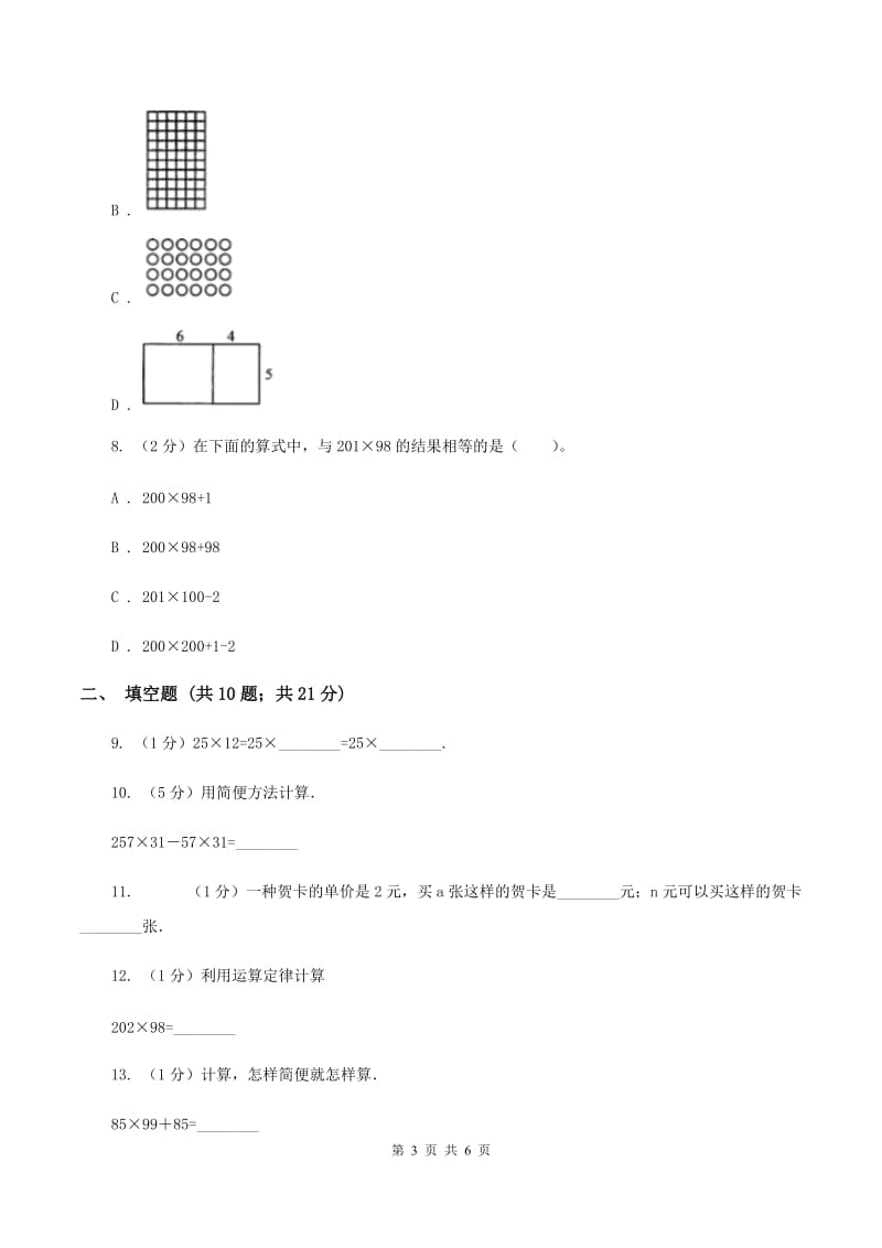 浙教版小学数学三年级下册第二单元 13.乘法分配律 同步练习A卷.doc_第3页