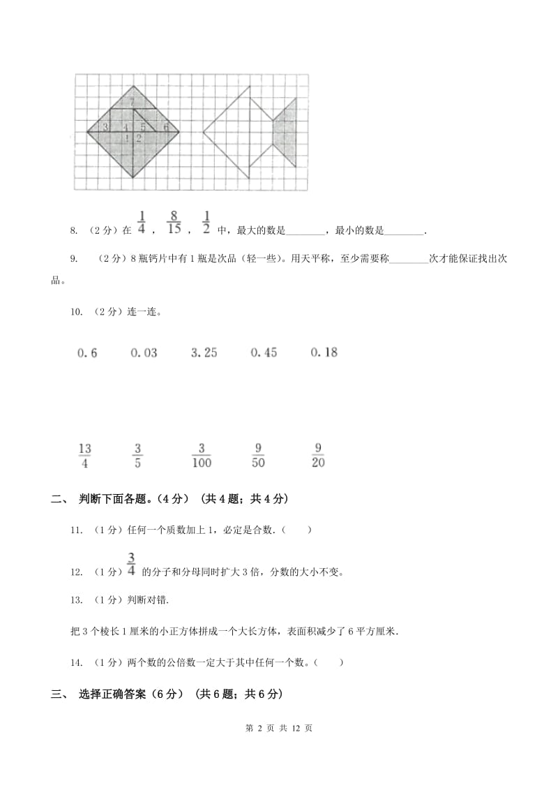 人教版2019-2020学年五年级下学期数学期末考试试卷（I）卷.doc_第2页