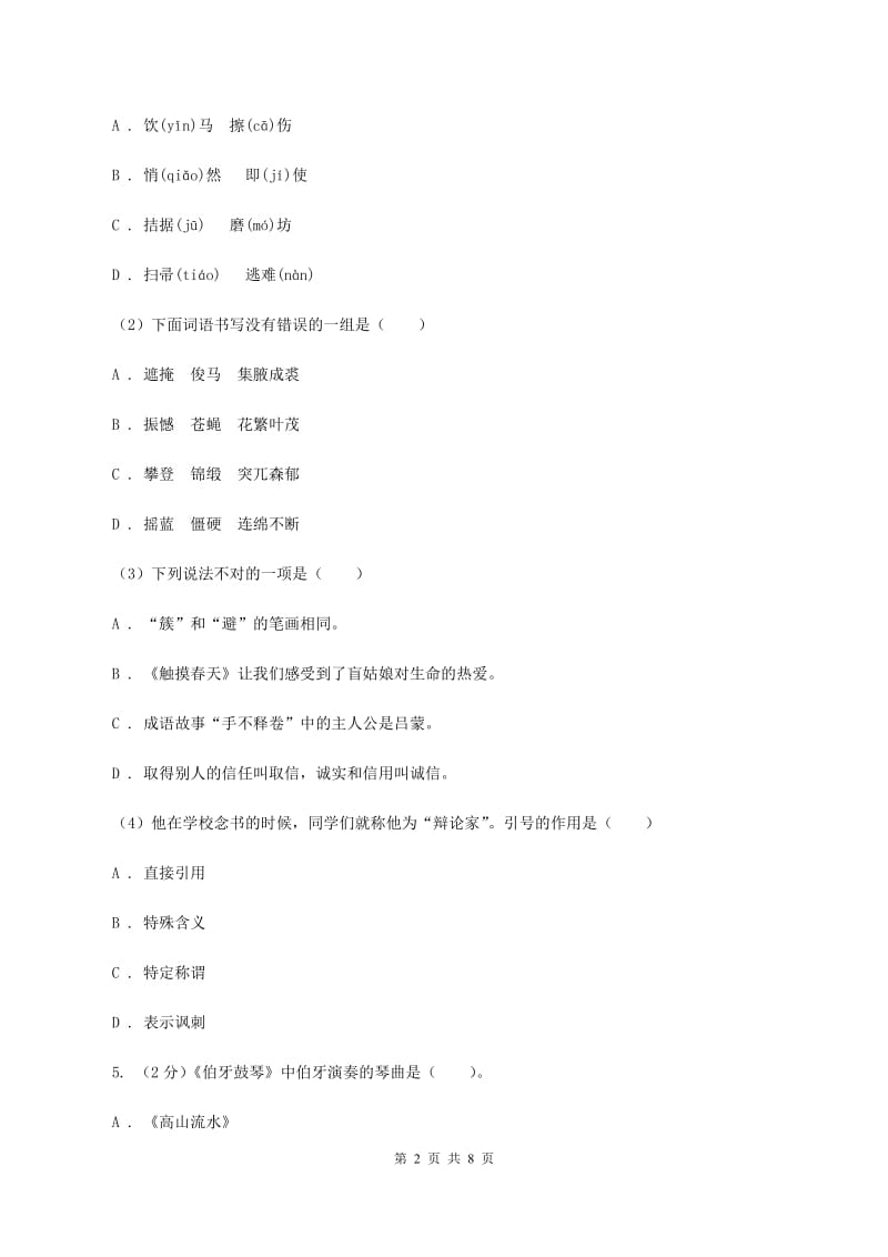 语文版2020年小升初语文冲刺试题1.doc_第2页