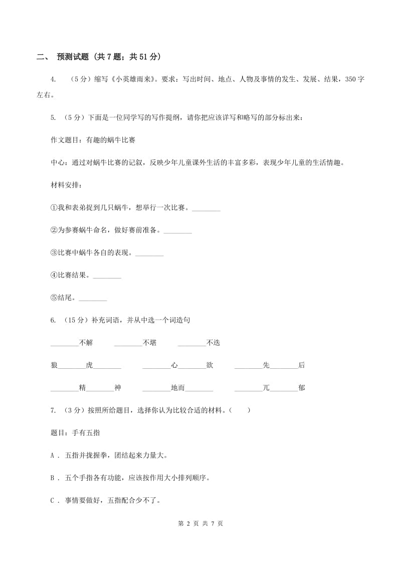 语文版2020年小升初语文复习专题（十八）习作（考题大观）（I）卷.doc_第2页