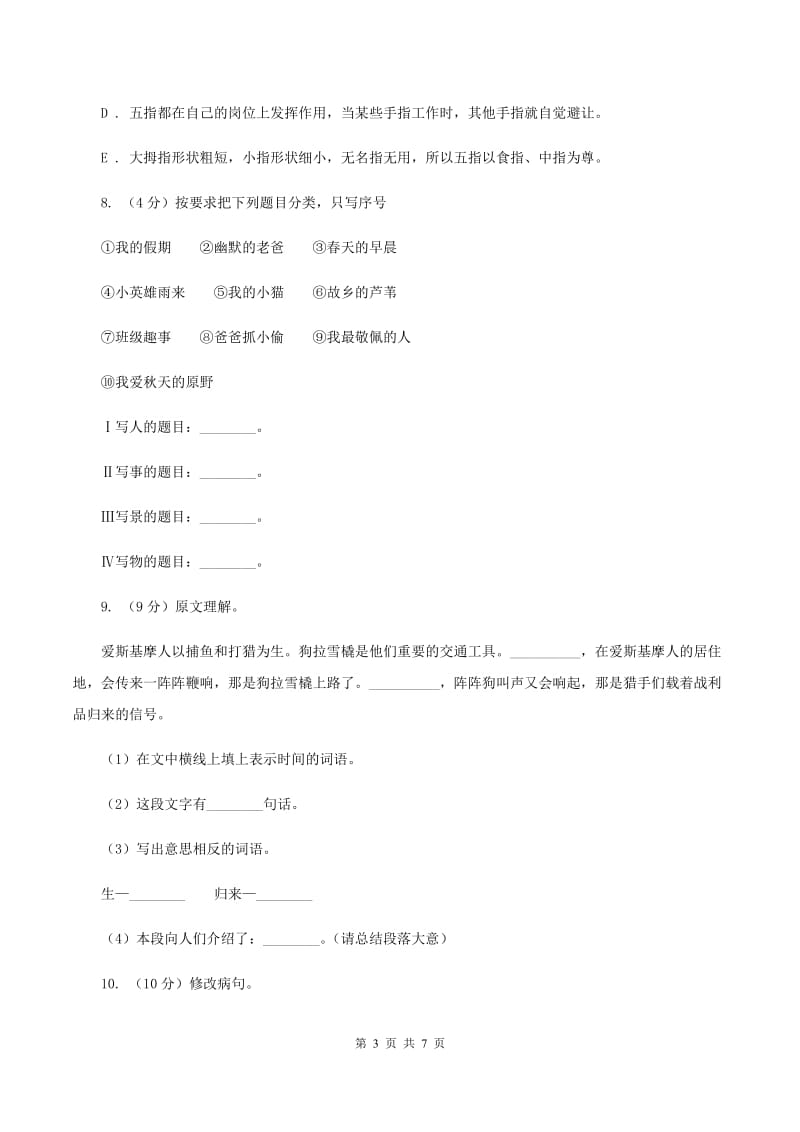 语文版2020年小升初语文复习专题（十八）习作（考题大观）（I）卷.doc_第3页