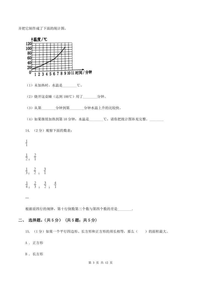 人教版2020年小升初数学模拟试卷A卷.doc_第3页