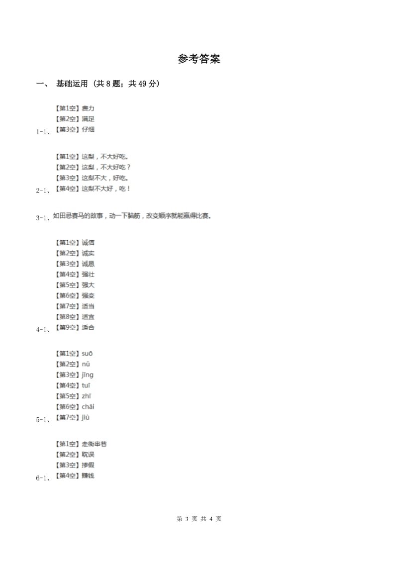 部编版2019-2020学年三年级上册语文第三单元第9课《那一定会很好》同步练习（I）卷.doc_第3页