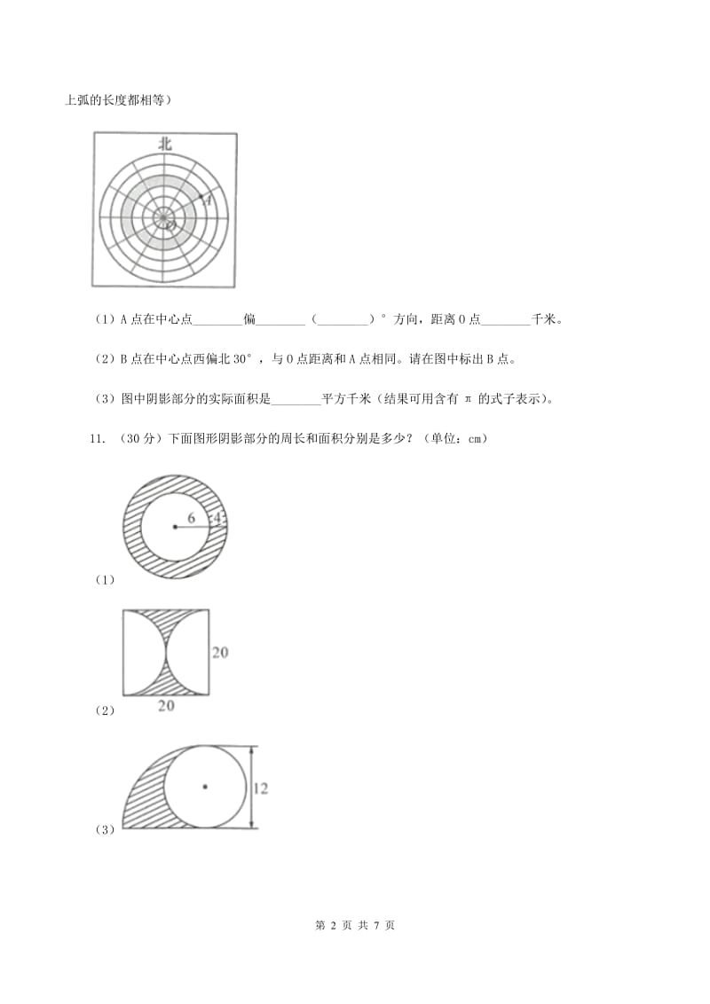 人教版数学六年级上册 第五单元第四课时环形的面积 同步测试（I）卷.doc_第2页