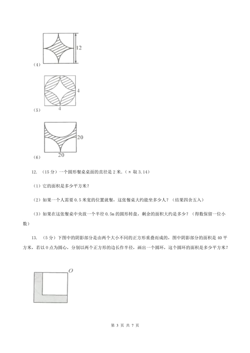 人教版数学六年级上册 第五单元第四课时环形的面积 同步测试（I）卷.doc_第3页