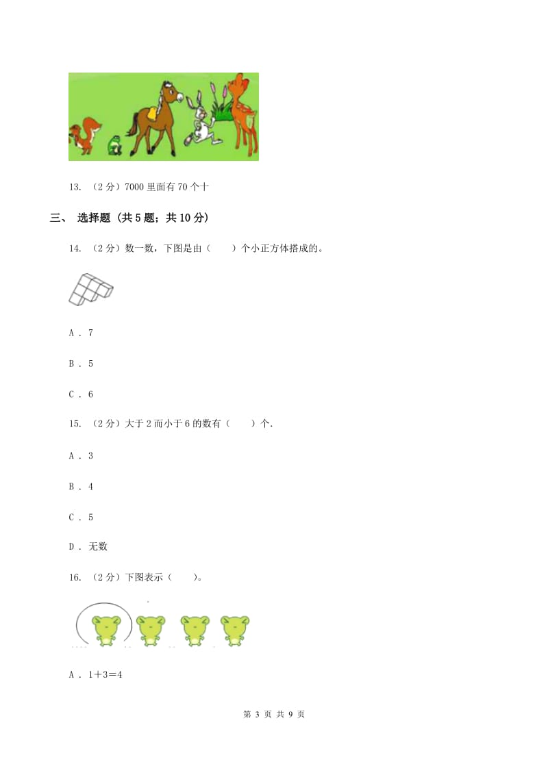 苏教版数学 一年级上册第九单元《认识11-20各数》同步练习B卷.doc_第3页