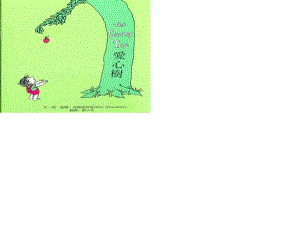 愛(ài)心樹繪本英文版課件.ppt