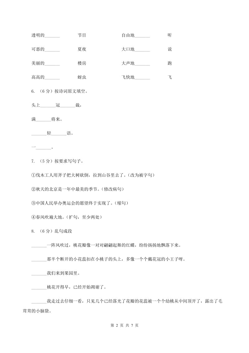 北师大版2019-2020学年四年级下册语文第三单元测试卷 .doc_第2页