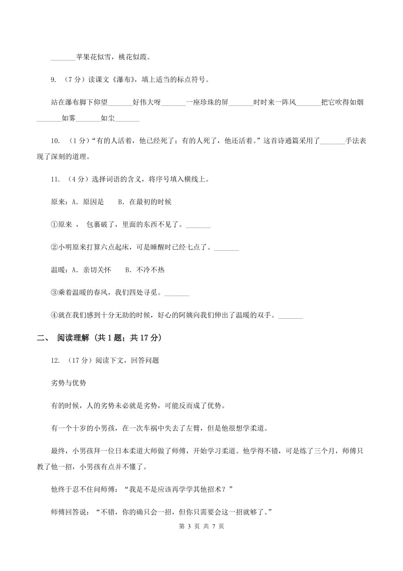 北师大版2019-2020学年四年级下册语文第三单元测试卷 .doc_第3页