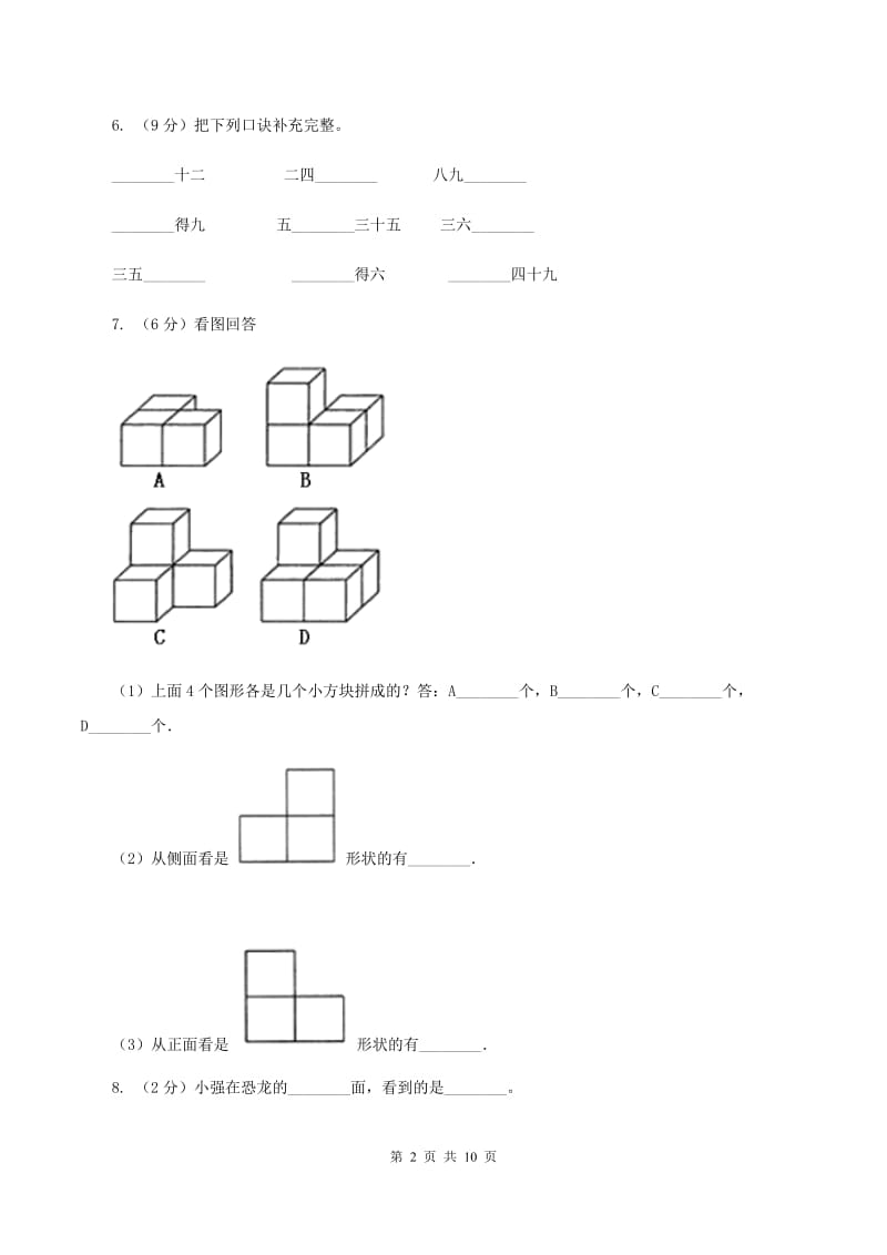 北师大版2019-2020学年二年级上学期数学11月月考试卷A卷.doc_第2页