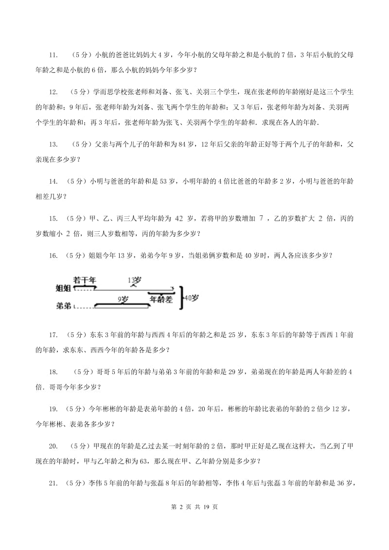 苏教版小学奥数系列6-1-8年龄问题（II ）卷.doc_第2页