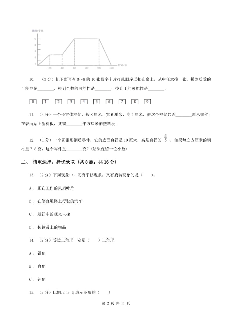 人教统编版2020年小学数学升学考试全真模拟卷AA卷.doc_第2页